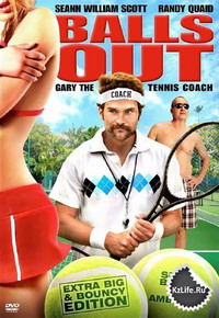фильм Гари, тренер по теннису